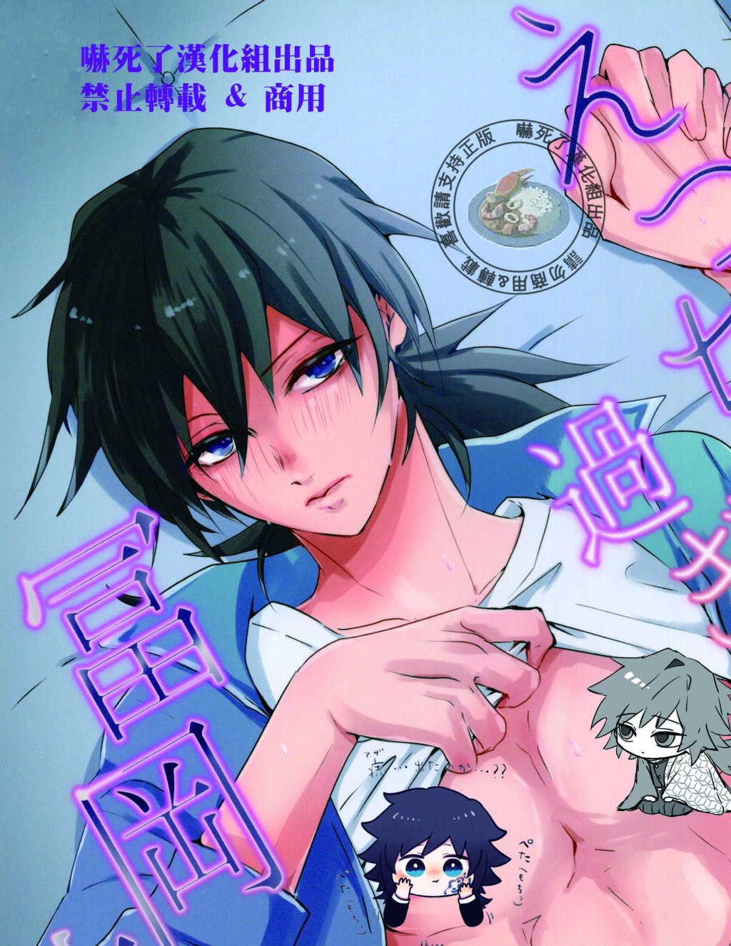 密码保护：[R18][灶門炭治郎×冨岡義勇][mg]富岡老師太性感了[嚇死了漢化組][P22-P53]