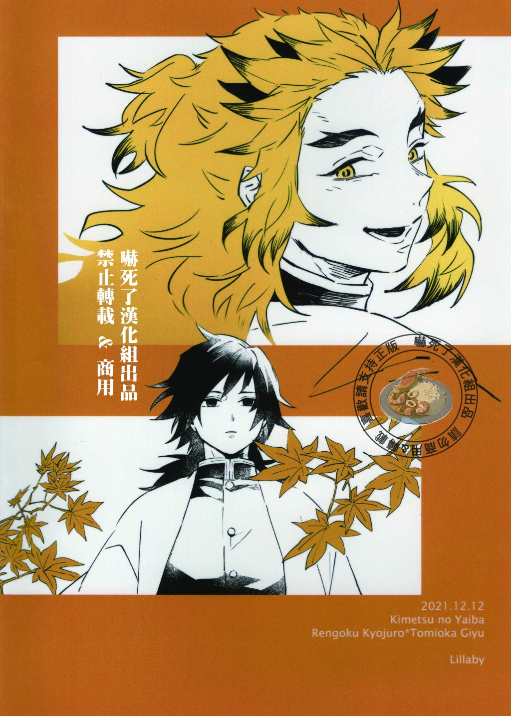 密码保护：[R18][煉獄杏壽郎×冨岡義勇][yuko]君と、[嚇死了漢化組][P22-P38]